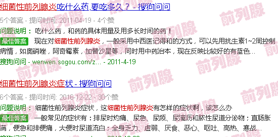 汕头细菌性前列腺炎