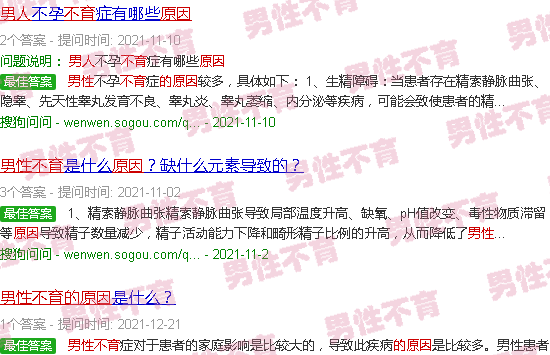 汕头男性不育的原因及治疗