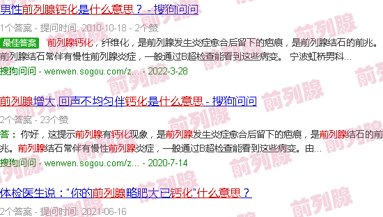 汕头前列腺钙化什么意思