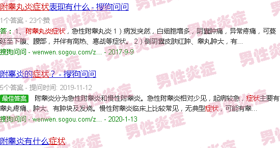 汕头附睾丸炎症状怎样的