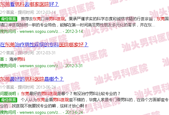 汕头东莞男科医院哪家好