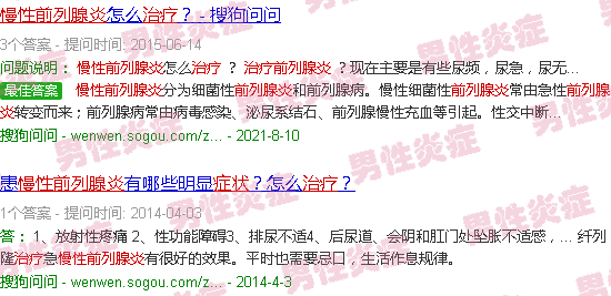 汕头慢前列腺炎症状及治疗