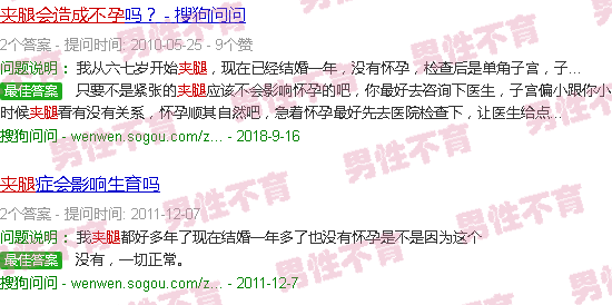 汕头夹腿会导致不孕不育吗