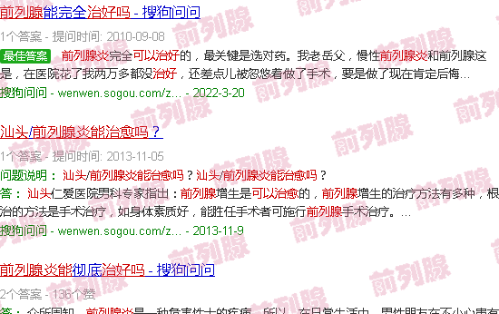 汕头前列腺炎能治好吗