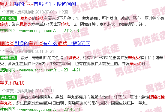 汕头腮腺炎性睾丸炎症状