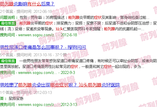 汕头前列腺有哪些症状?