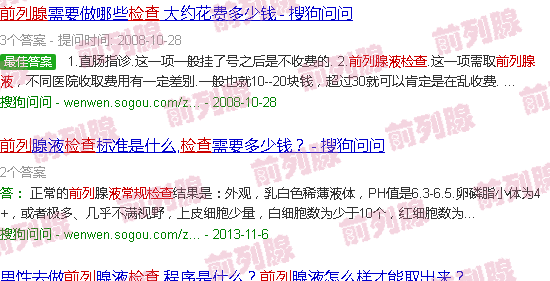 汕头前列液常规检查