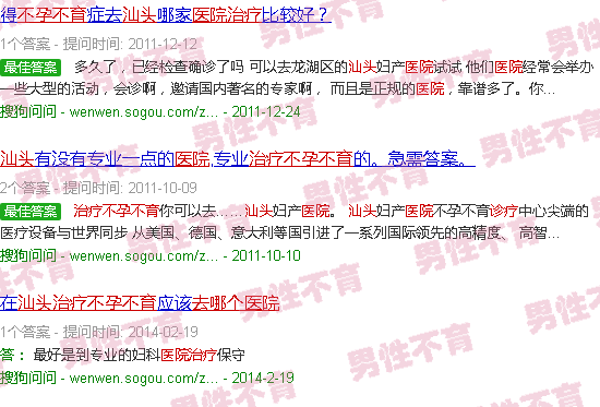 汕头治疗不孕不育去什么医院好