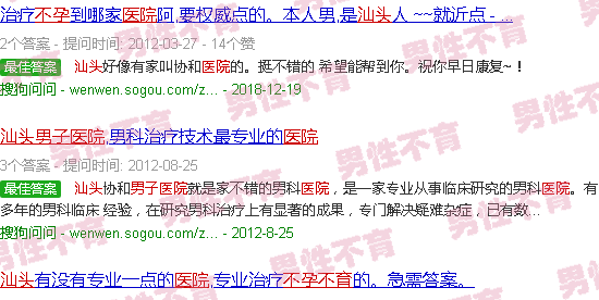 汕头男性不孕不育 医院