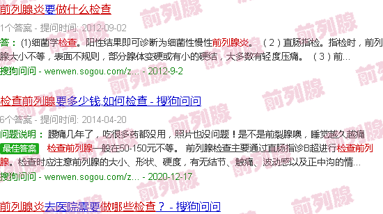 汕头检查前列腺炎做什么检查