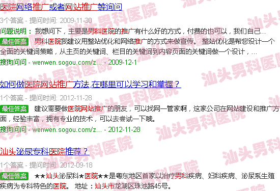 汕头男科医院网站推广服务