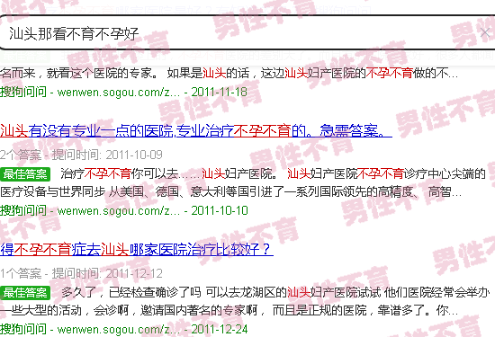 汕头那看不育不孕好