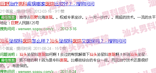汕头巨野有男科医院吗