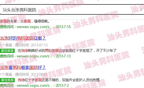 汕头当涂男科医院