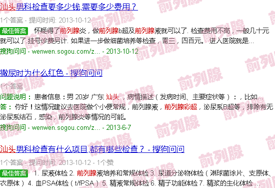 汕头前列腺彩超