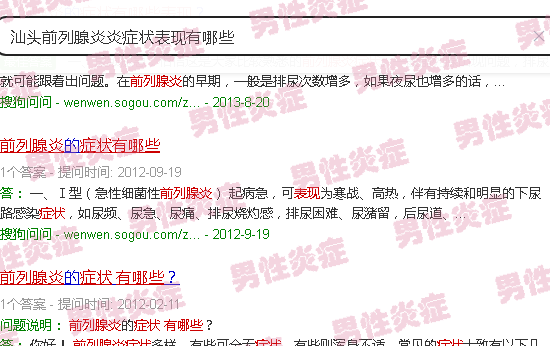 汕头前列腺炎炎症状表现有哪些