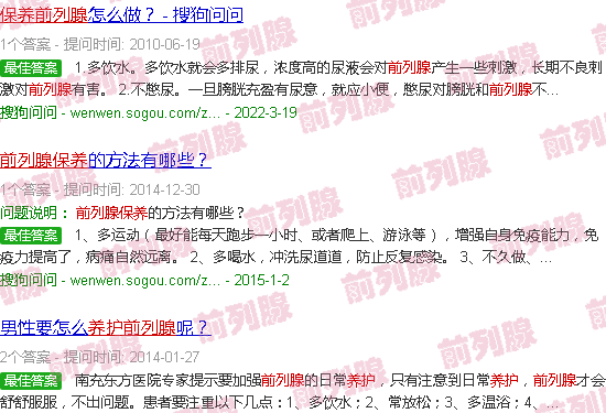 汕头保养前列腺