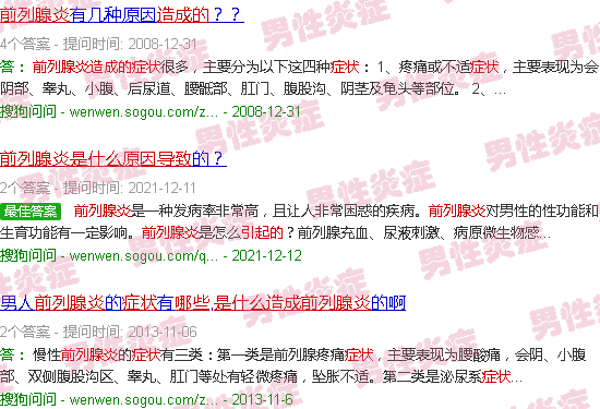 汕头前列腺炎症状是什么引起的