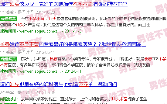 汕头长春哪的中医好看不孕不育