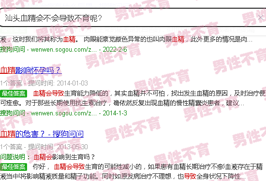 汕头血精会不会导致不育呢?