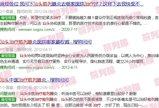 汕头治疗前列