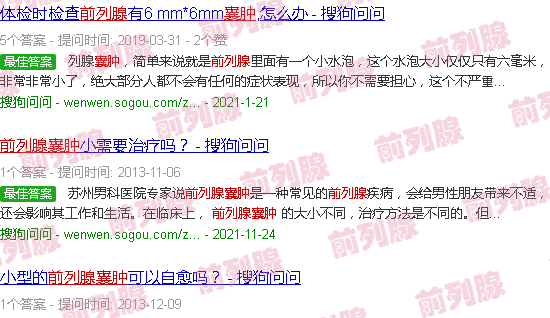 汕头前列腺小*