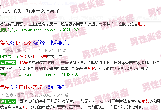 汕头龟头炎症用什么药*好