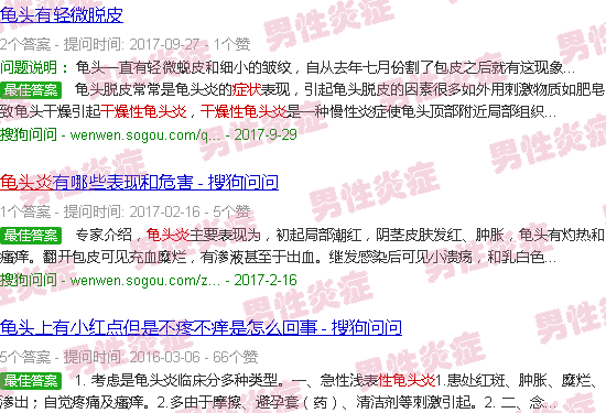 汕头干燥性龟头炎症状