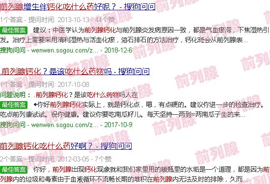 汕头前列腺钙化吃什么药