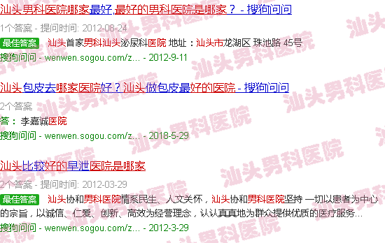 汕头好的男科医院是哪家