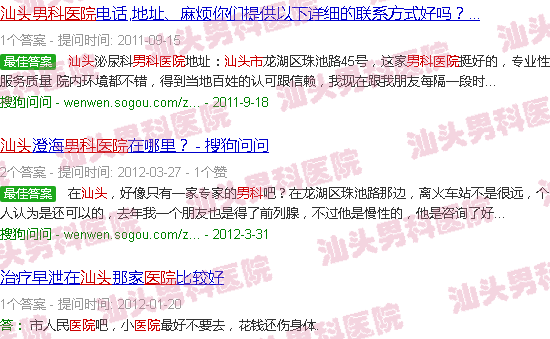 汕头我要找男科医院