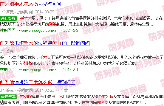 汕头前列腺手术怎么做