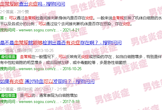 汕头睾丸有炎症血常规可以看出来吗