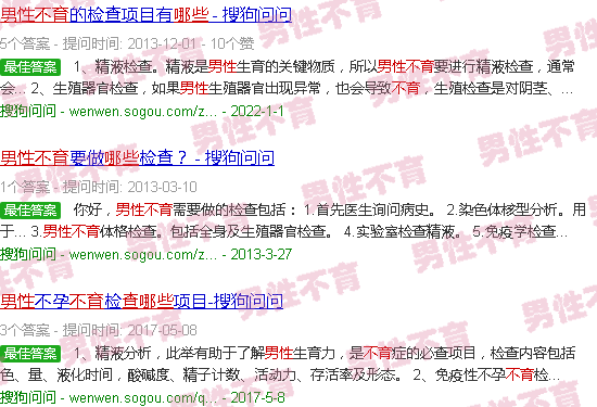 汕头男人不育查什么