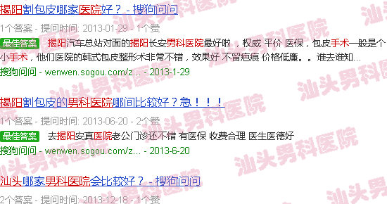汕头揭阳男科医院手术