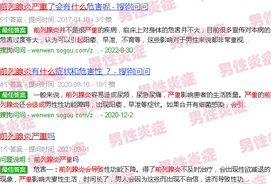 汕头前列腺炎症严重会导致什么