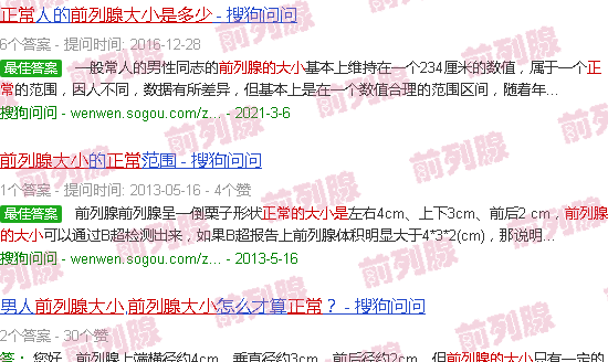 汕头正常前列腺的大小是多少正常