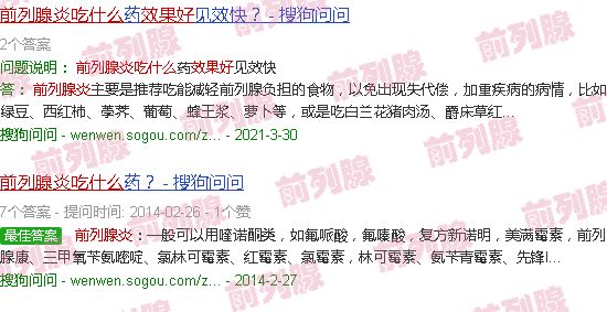 汕头前列腺炎吃什么消炎药效果好