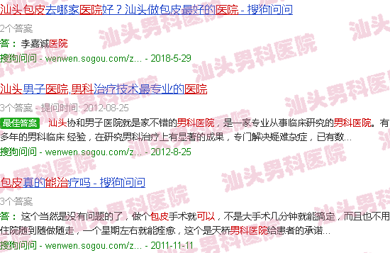 汕头包皮男科医院可以治吗