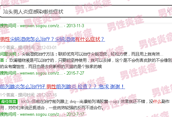 汕头男人炎症感染哪些症状