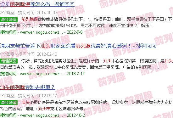 汕头前列腺保养