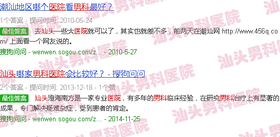 汕头峡山*近男科医院