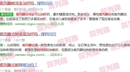 汕头前列腺炎能*治愈吗