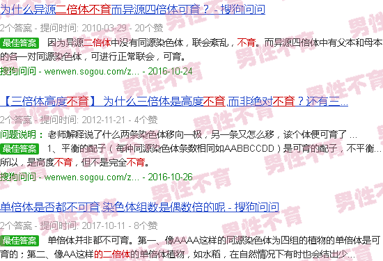 汕头不育的二倍体