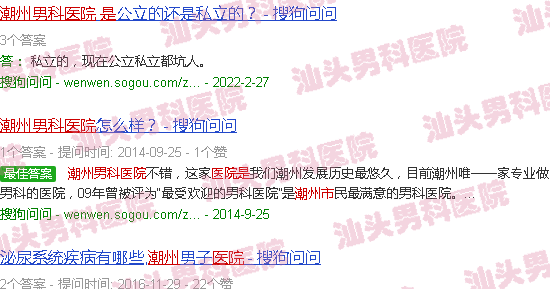 汕头潮州男科医院是私人