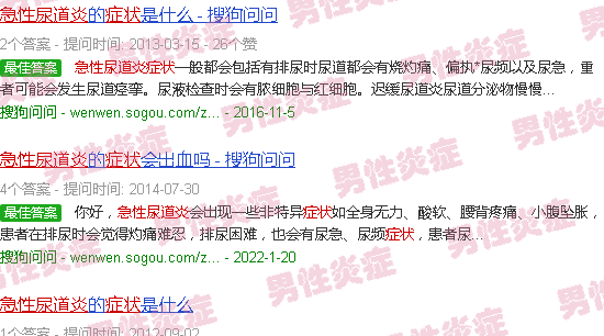 汕头急性尿道炎症状