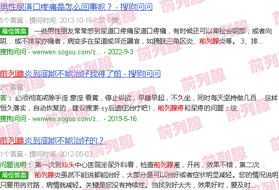 汕头前列腺疼