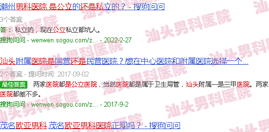 汕头欧亚男科医院是*还是私立