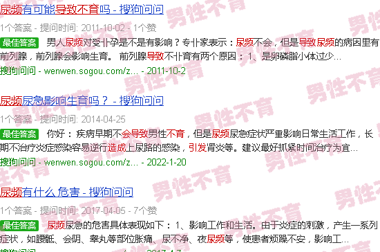 汕头尿频会导致不育