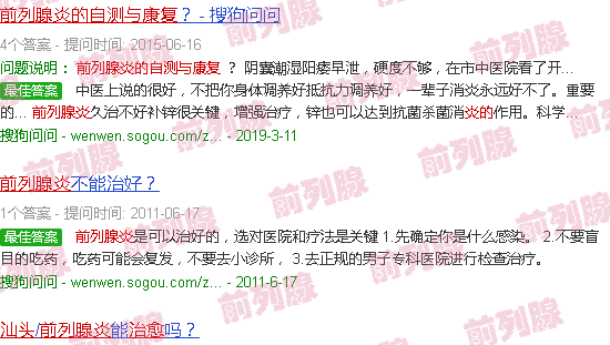 汕头前列腺炎的自测与康复